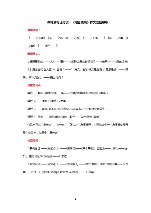 教师资格证考试：《综合素质》作文答题模板