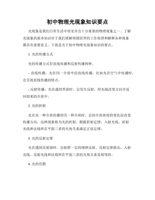 初中物理光现象知识要点