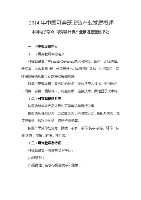 2014年中国可穿戴设备产业发展概述