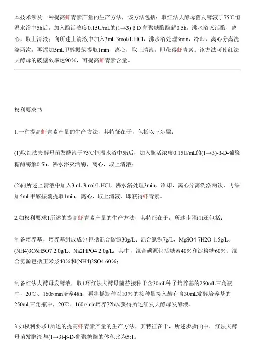提高虾青素产量的生产方法与设计方案