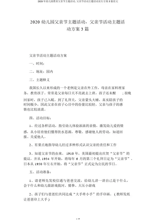 2020年幼儿园教育父亲节主题活动,父亲节活动主题活动实施方案3篇范文