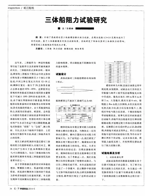 三体船阻力试验研究