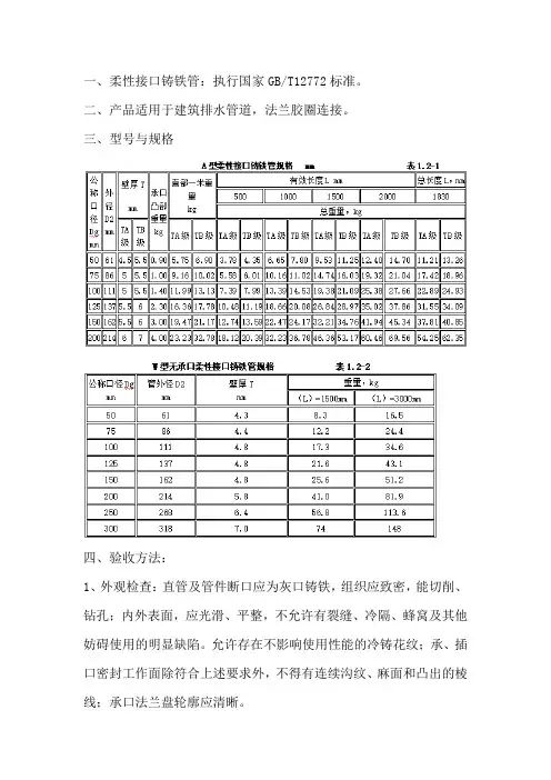 柔性接口铸铁管进场验收标准