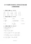 2017年北京有色金属研究总院硕士研究生入学考试专业科目大学物理答案