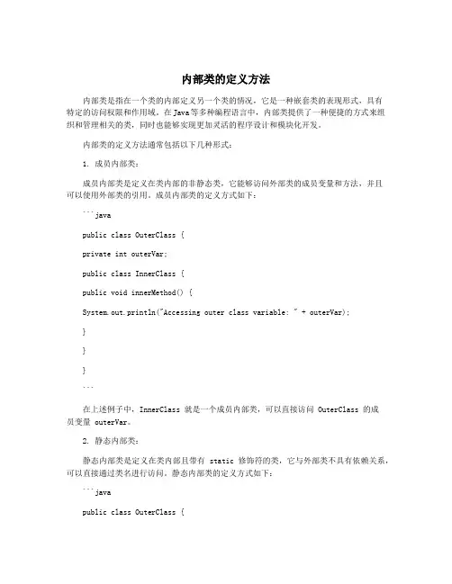 内部类的定义方法