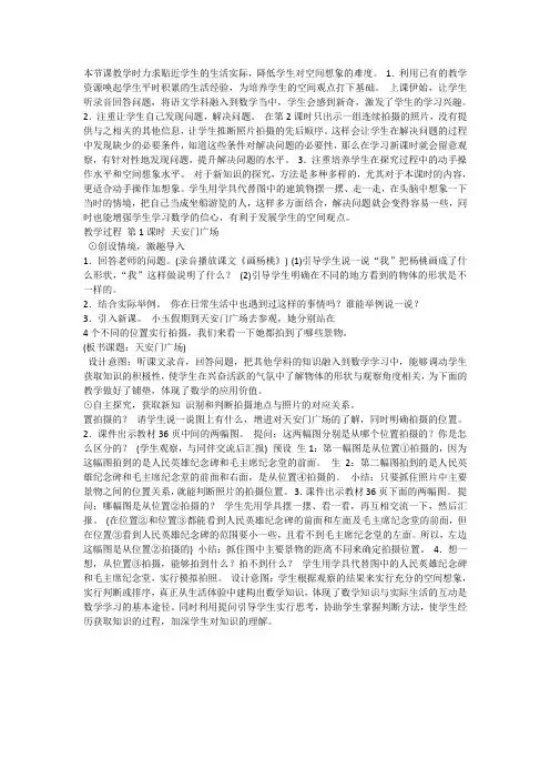 人教新课标小学语文 二年级上册《写字表》优质课教学设计_2