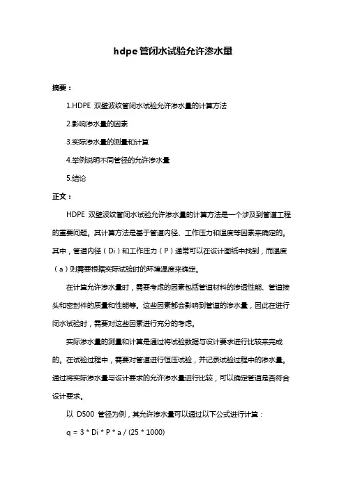 hdpe管闭水试验允许渗水量