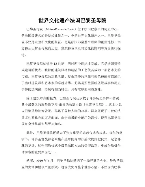 世界文化遗产法国巴黎圣母院