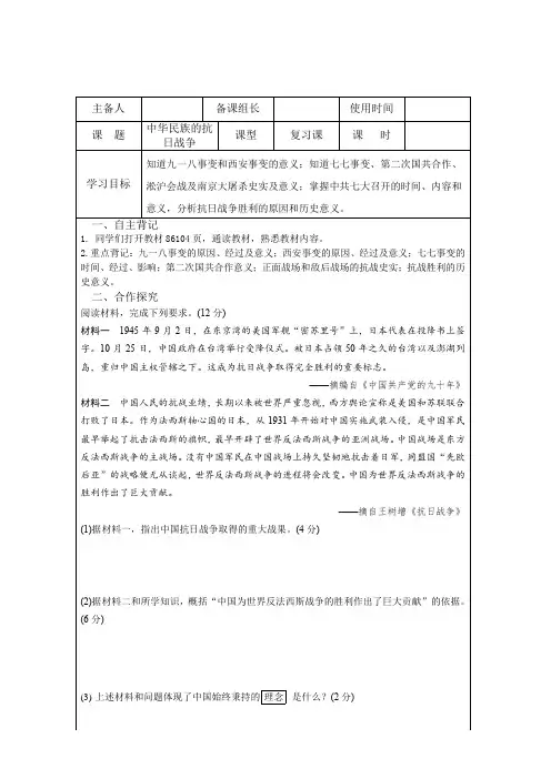 第六单元中华民族的抗日战争导学案八年级历史上册