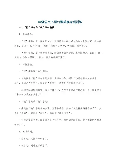三年级语文下册句型转换专项训练