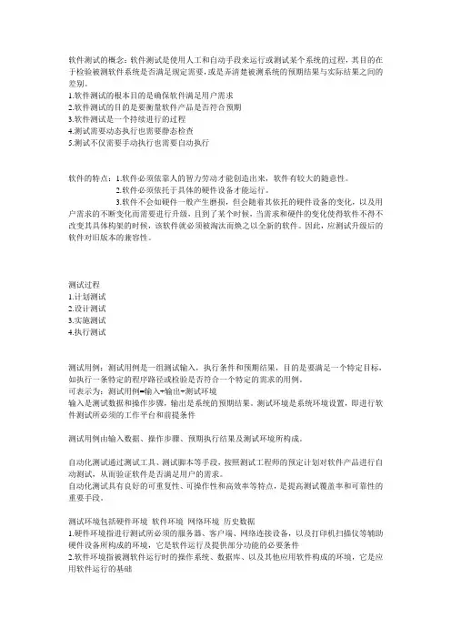 软件测试题库