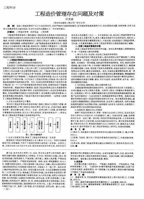 工程造价管理存在问题及对策