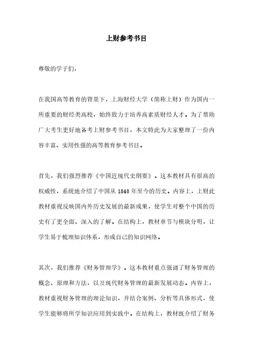 上财参考书目