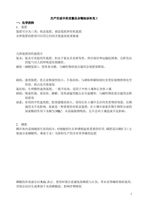 生产生活中的含氮化合物知识拓展2