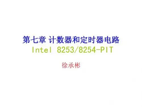 第七章、定时计数器8253(2)
