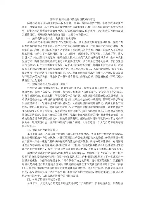 第四节 循环经济与传统经济模式的比较(1)