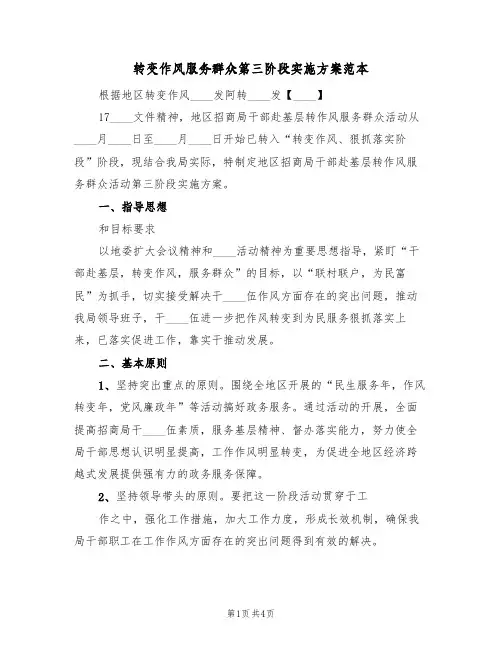 转变作风服务群众第三阶段实施方案范本（2篇）