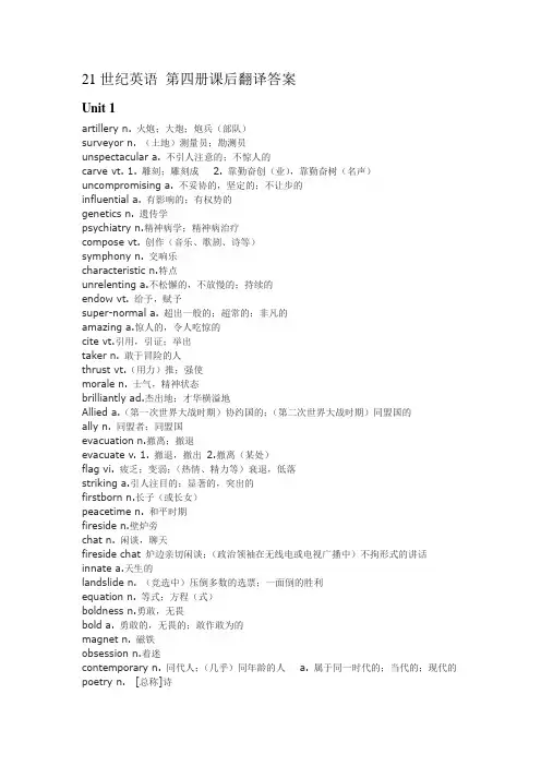 21世纪英语_第四册课后单词、reading aloud翻译及翻译答案答案