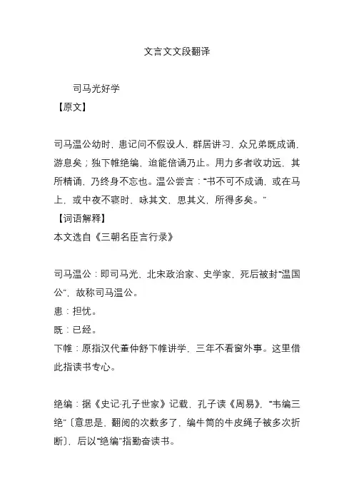 文言文文段翻译