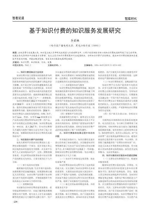 基于知识付费的知识服务发展研究
