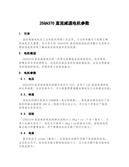 25ga370直流减速电机参数