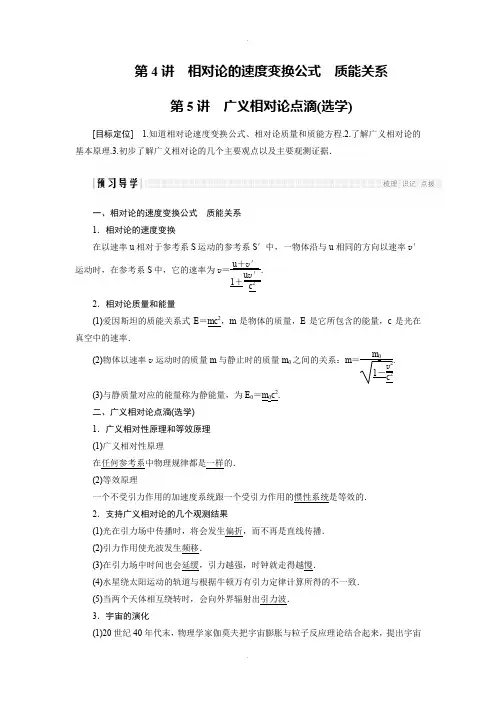 教科版物理选修3-4学案：第6章 相对论 第4、5讲 Word版含解析