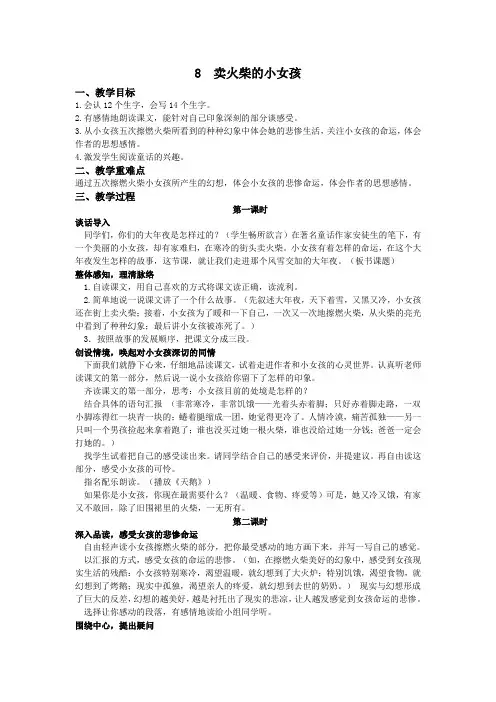 部编版三年级语文上册第3单元教案
