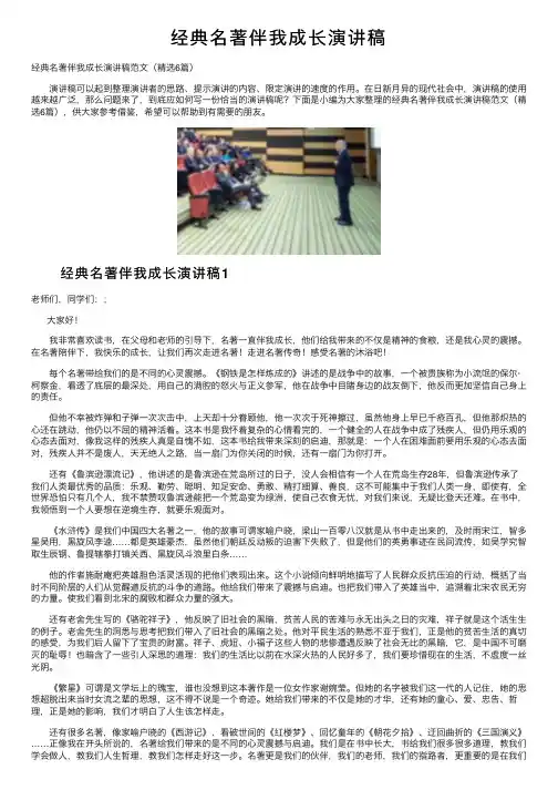 经典名著伴我成长演讲稿