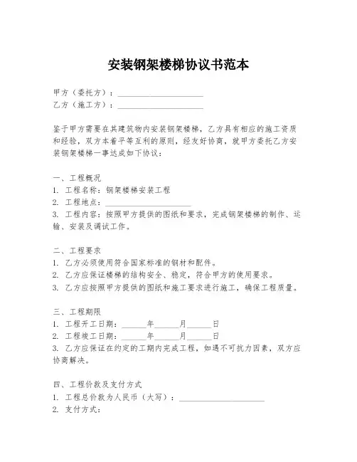 安装钢架楼梯协议书范本