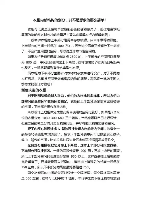 衣柜内部结构的划分，并不是想象的那么简单！