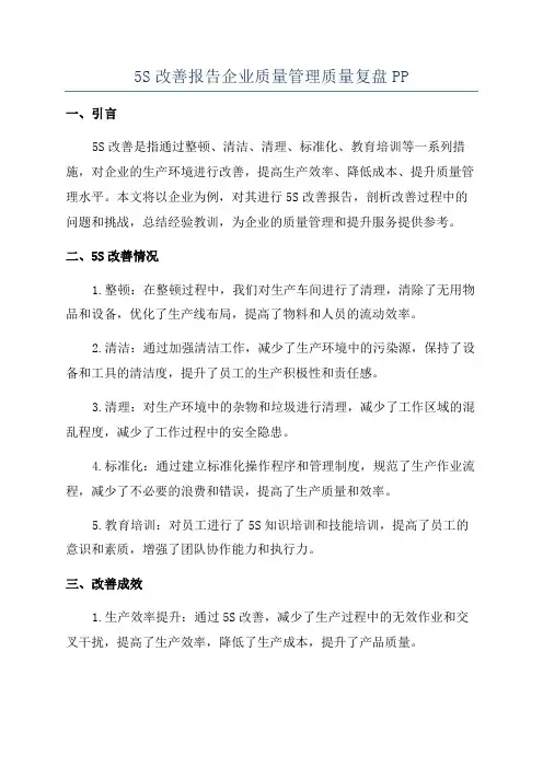 5S改善报告企业质量管理质量复盘PP