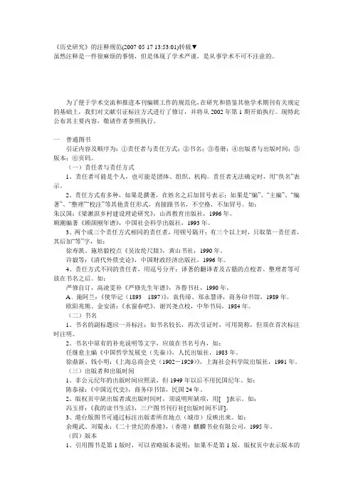 《历史研究》的注释规范