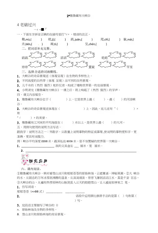 【精品】四年级上册语文一课一练-2雅鲁藏布大峡谷｜人教新课标(含答案).docx