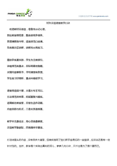 对外汉语课堂教学口诀