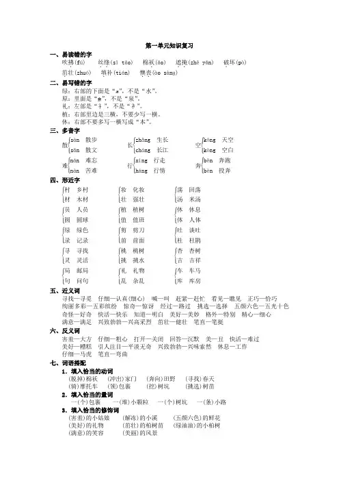 小学语文二年级下册第1单元知识复习