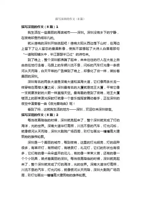 描写深圳的作文(8篇)
