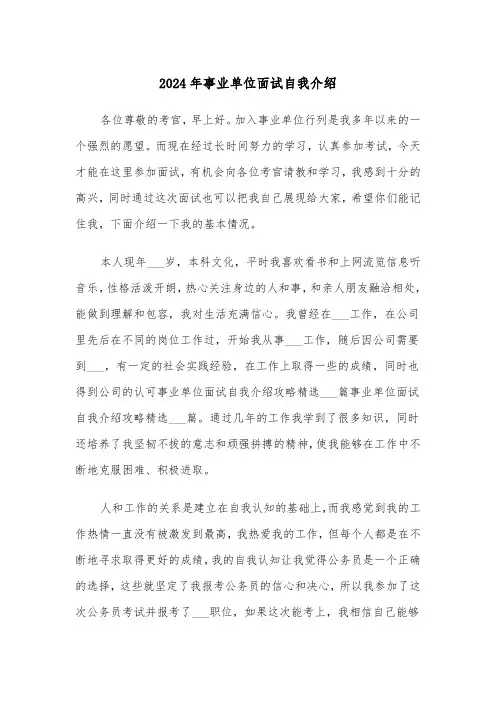 2024年事业单位面试自我介绍（四篇）