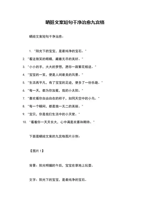 晒娃文案短句干净治愈九宫格