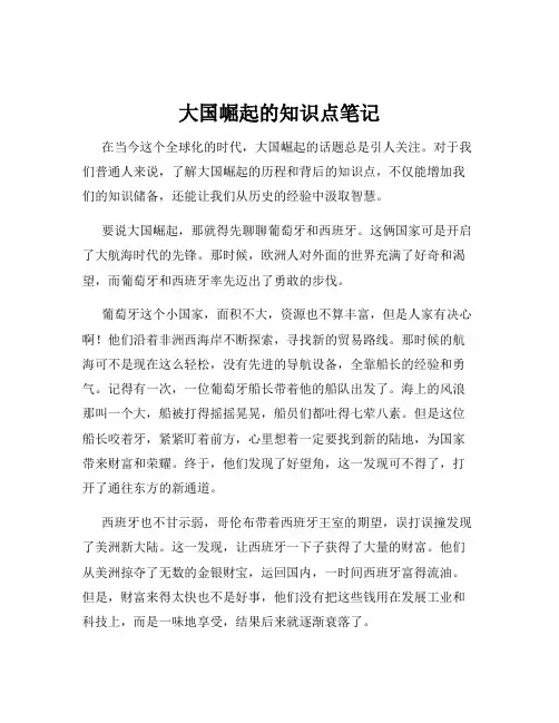 大国崛起的知识点笔记