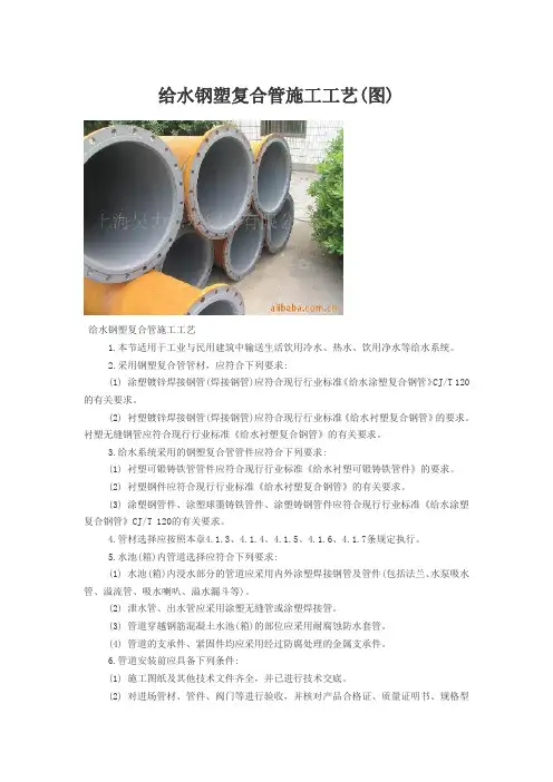 给水钢塑复合管施工工艺