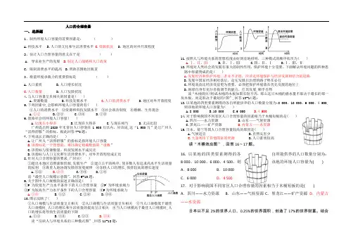 (完整版)人口的空间变化练习题含答案