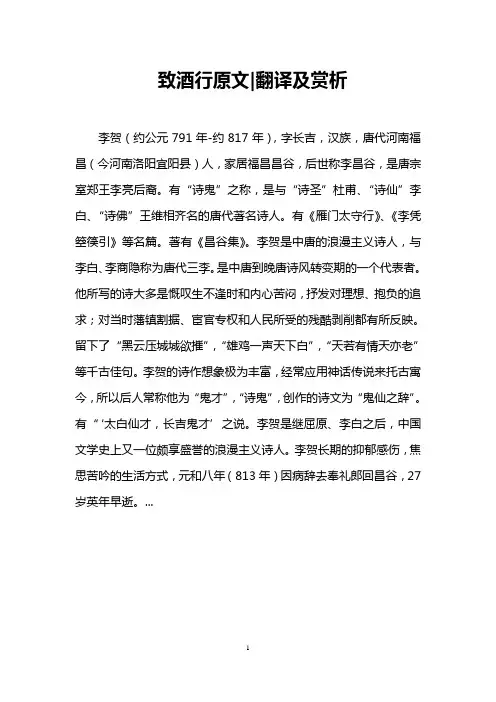 致酒行原文-翻译及赏析