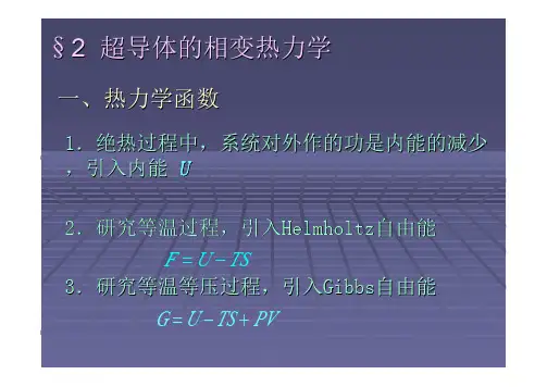 超导2
