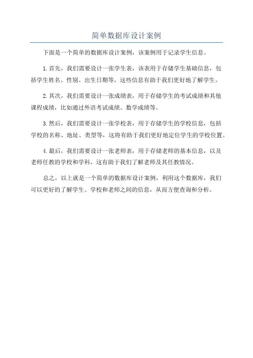 简单数据库设计案例