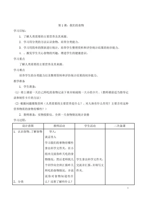 青岛版四年级上册科学教案全册