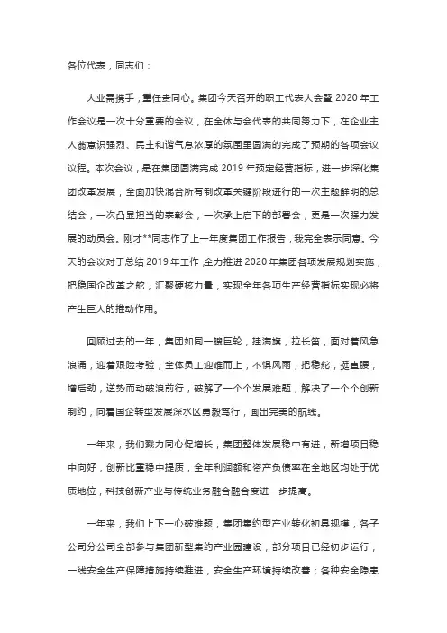 (提纲)企业党委书记在工作会上的总结讲话