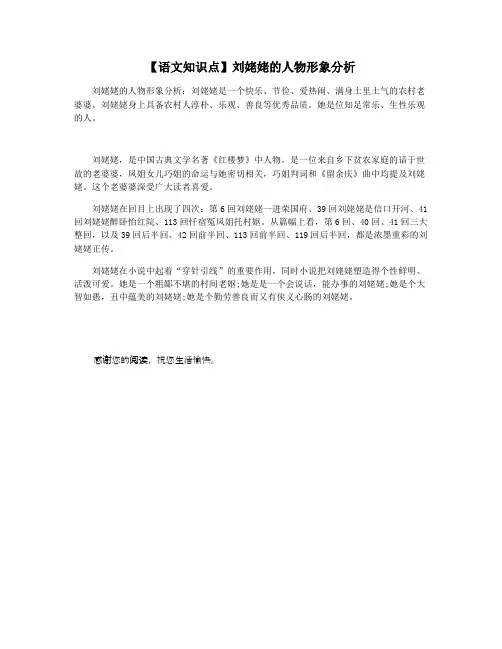 【语文知识点】刘姥姥的人物形象分析