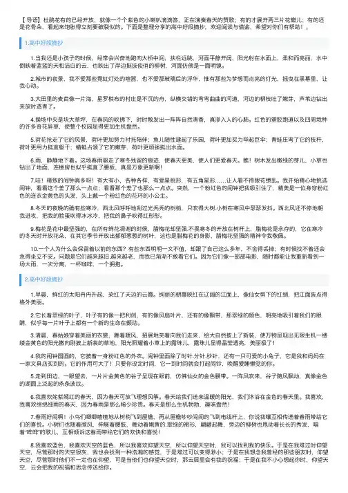 高中好段摘抄大全（5篇）