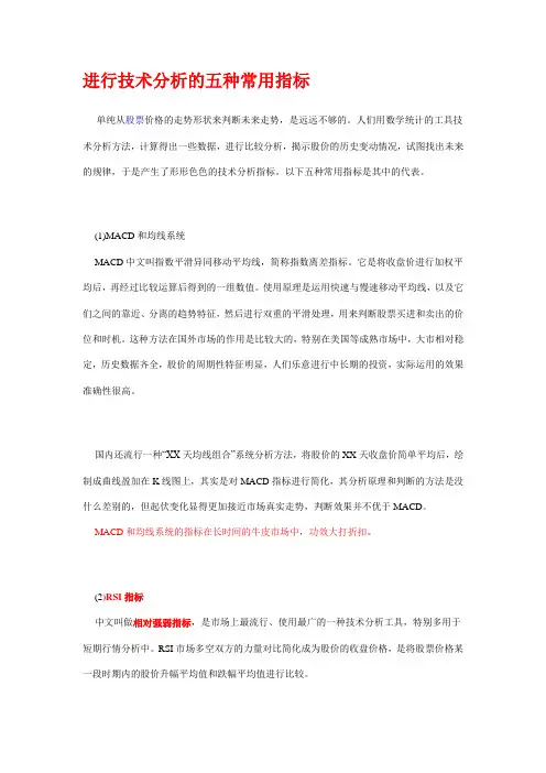 进行技术分析的五种常用指标