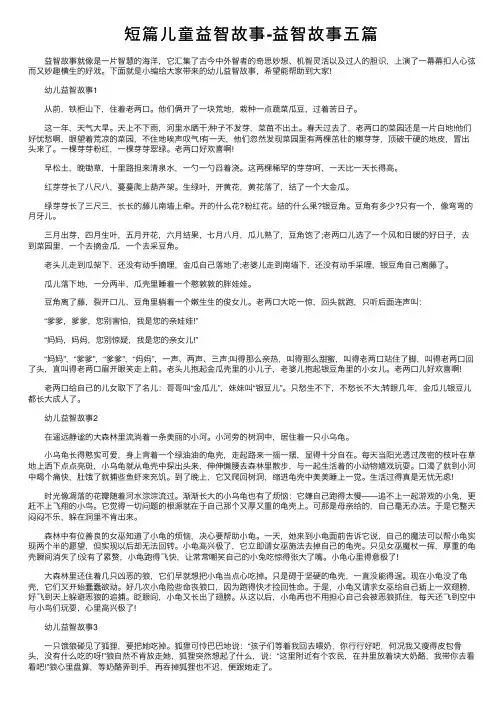 短篇儿童益智故事-益智故事五篇
